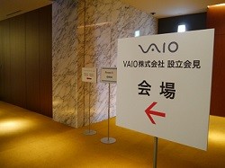 短期連載】VAIOのいま、そしてこれから(1) - 7月1日、VAIO発足の日