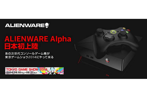 デル、Steam専用ゲーム機「ALIENWARE Alpha」をTGS2014に出展--日本初お披露目