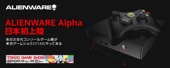 Steamに直結するゲーム機「ALIENWARE Alpha」が東京ゲームショウ2014に登場