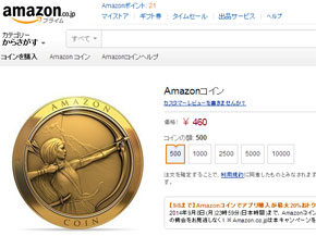 「Amazonコイン」サービス開始、AmazonのAndroidアプリで利用可能