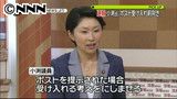 小渕優子議員、ポスト受け入れに前向き 8/27 0:02更新