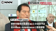 アントニオ猪木議員、北朝鮮に出発