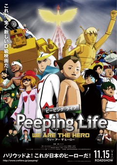 手塚プロ＆タツノコプロのキャラたちが脱力級映画に！『Peeping Life』劇場公開決定