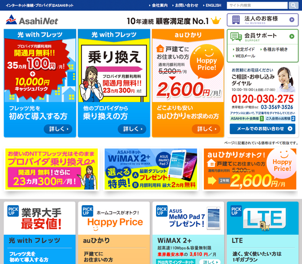 朝日ネット、中小企業向けに月額2980円のマネージドルータサービス