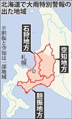 北海道、３地方に大雨特別警報 ８８万人に避難勧告