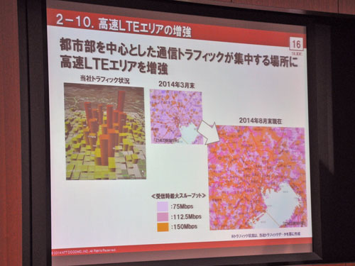 【レポート】ドコモがiPhone 6用に用意する「フルLTE」とは? - ネットワークに関する説明会で詳細を解説