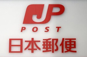 野村、ＧＳなど４社が日本郵政ＩＰＯのＧコーディネーターに