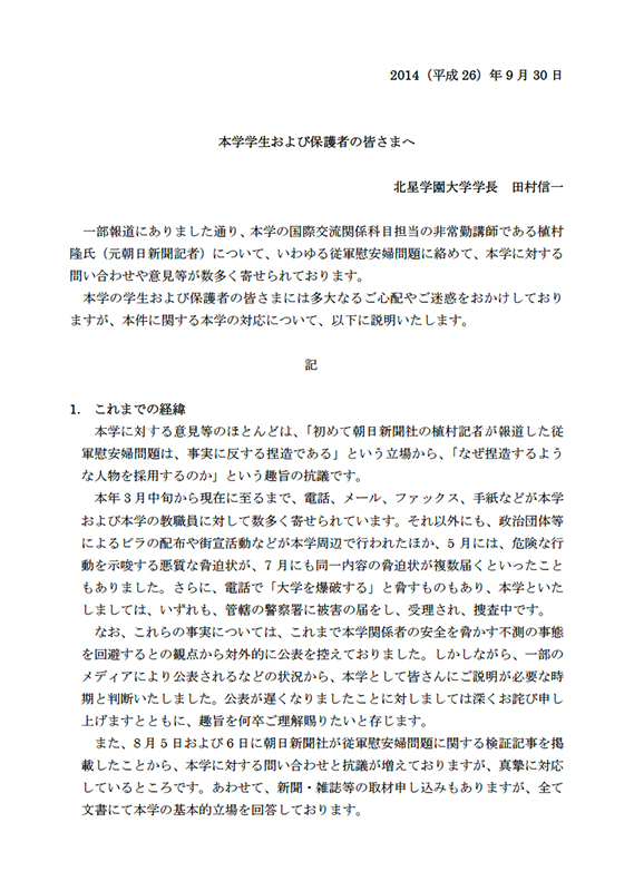 慰安婦:元朝日記者に応援団「脅迫文で講師辞めないで」