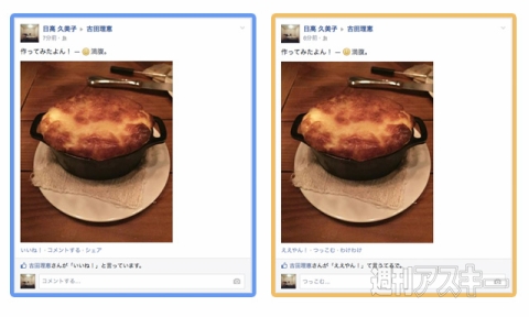 フェイスブック関西弁「ええやん！」