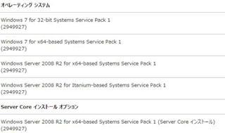 日本マイクロソフト、月例パッチ「KB2949927」配布停止 - エラー発生の恐れ
