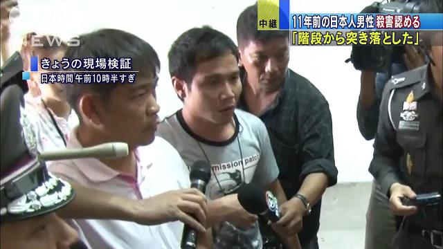 別の邦人殺害でタイ人男女再逮捕 タイ警察、資産目的か