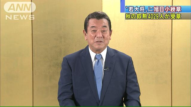 秋の叙勲:府内から１４６人 ／大阪