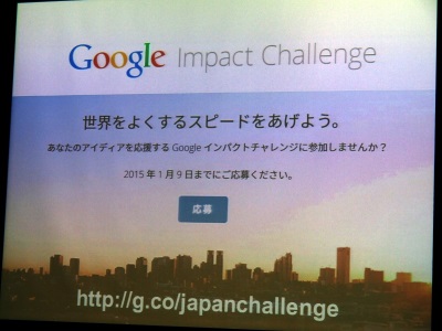 世界を変えるアイデア募集、Googleの非営利団体支援「インパクトチャレンジ」