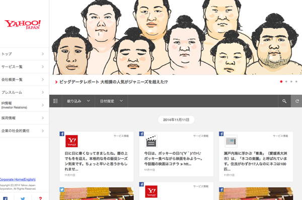 ヤフー、米国のデータセンターを12月よりテスト稼働 - BCP強化