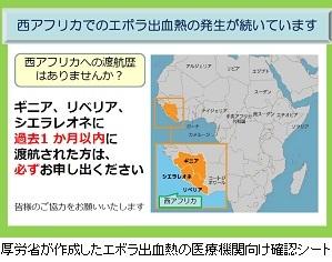 エボラ熱:備え急げ 医療機関で広がる訓練・研修