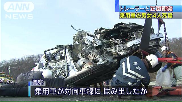 トレーラーと衝突、乗用車の大学院生ら４人死傷 北海道