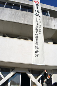 紙すき職人も歓喜「技術の本流守る」 ユネスコ遺産決定
