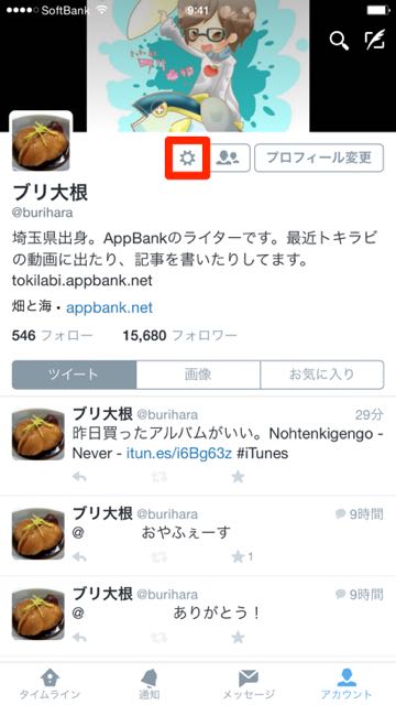 ツイッター社がアプリ情報収集 懸念も