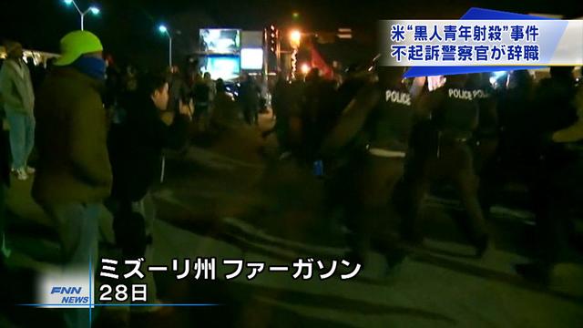 黒人射殺警察官不起訴 警察官、地元警察を辞職
