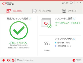 トレンドマイクロ、台数制限なしの新セキュリティ「Trend Micro OKAERI」
