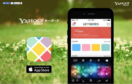 iWnnベースのiOS 8用日本語入力ツール「Yahoo!キーボー…