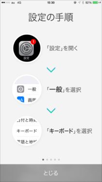 【レビュー】iOS向け「Yahoo!キーボード」は使えるアプリか? - 標準キーボードと使い勝手を比べる