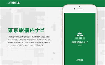JR東日本、iPhoneとビーコンを使った東京駅構内のナビサービス18日開始