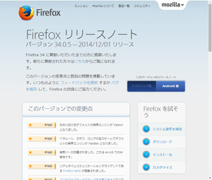 Mozila、iOS版Firefoxの開発を発表