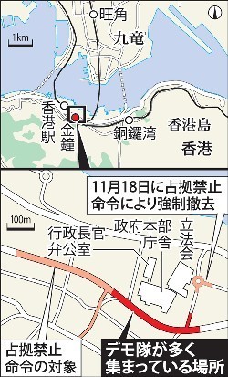 香港デモ:最大拠点、撤去へ 政府、１０日にも着手