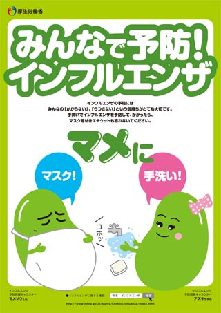 インフルで3校 学年、学級閉鎖 2014年12月09日