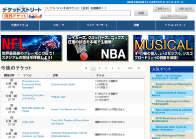 米イーベイ系、訪日客向けチケット再販 五輪需要にらむ