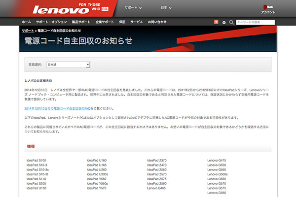 レノボ・ジャパン、パソコン電源コード自主回収 発熱の恐れ