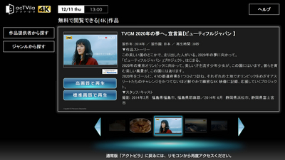 4K VOD配信サービス「4Kアクトビラ」スタート――2015年2月18日から有料配信も