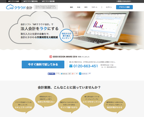 インストラクターが訪問し「MFクラウド会計」導入サポート、新サービス開始