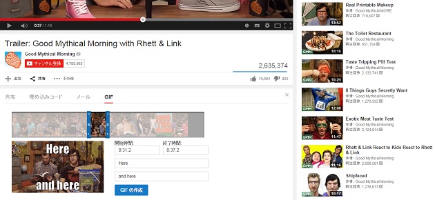 ついに! YouTube純正GIF化ツールが登場