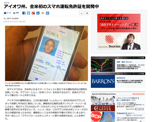 アイオワ州、全米初のスマホ運転免許証を開発中