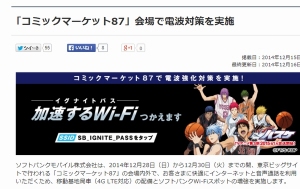 Softbank参戦でコミケ会場に3キャリアの「ラッピング移動基地局車」が集結!?