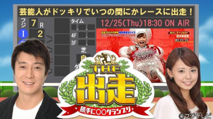 アンガ田中、小峠ら出走！「勝手にグランプリ」おぎやはぎ、大吉が予想