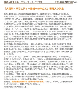 ＢＰＯ:佐村河内氏想定番組、審理入り