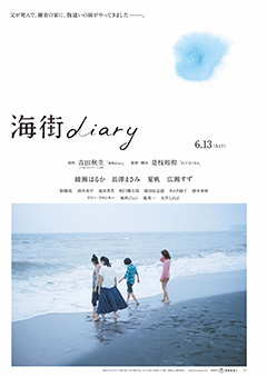 映画「海街diary」特報映像が解禁、4姉妹が夏の鎌倉でお昼寝