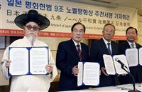 「憲法９条をノーベル平和賞に」 韓国元首相らが推薦署名に賛同