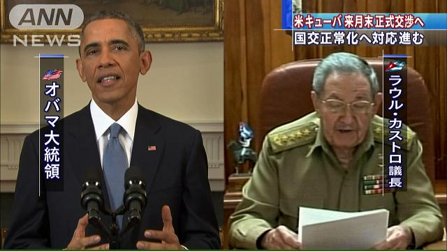 【Ｑ＆Ａ米キューバ国交正常化へ】 冷戦背景に断交５３年 法王、カナダが仲介役に
