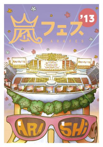 嵐オリコン年間１位 史上初の「１０冠」達成