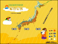 年末年始の天気 強い寒気南下の見込み