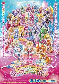 プリキュアが40人で踊るってどうかしている（喜）「映画プリキュアAS 春のカーニバル」新予告編