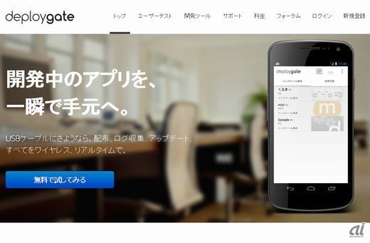 スマホアプリ開発支援サービス「DeployGate」がミクシィから独立、新会社へ事業譲渡
