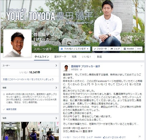 豊田が鳥栖残留「覚悟決めた」 サッカー日本代表ＦＷ