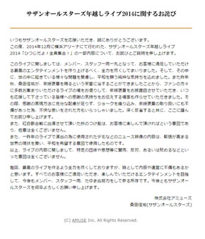 桑田佳祐さん、紫綬褒章「５千円から」でおわび 2015年01月15日 20時16分