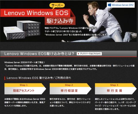サポート終了間近の Windows Server 2003、半数以上がその後も利用される