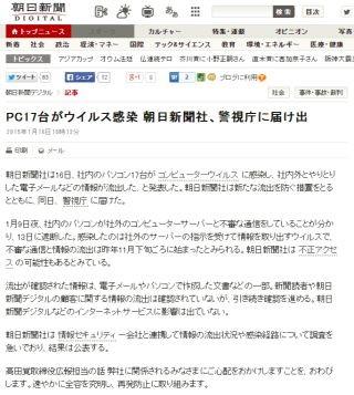 ＰＣ１７台がウイルス感染 朝日新聞社、警視庁に届け出